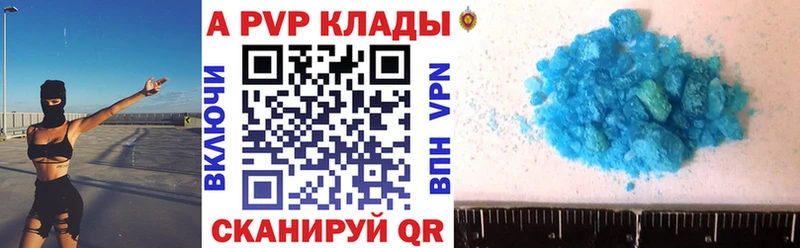 A PVP кристаллы  Купить закладки  Приозерск 
