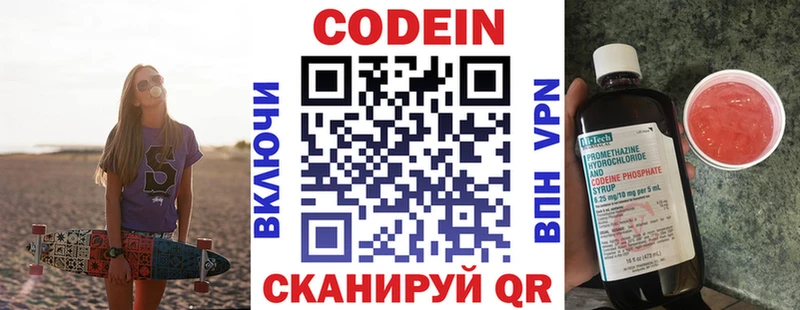 Codein напиток Lean (лин)  Купить закладки  Приозерск 
